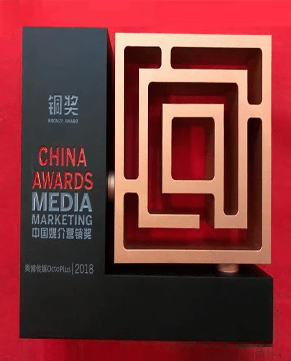 China-Advertising-Great-Wall-Award-Bronze-Award-_2018-OctoPlus-Media