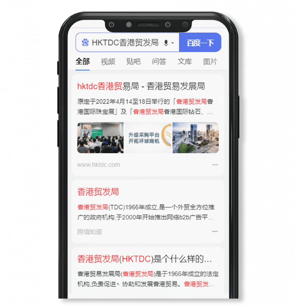 HKTDC Baidu search