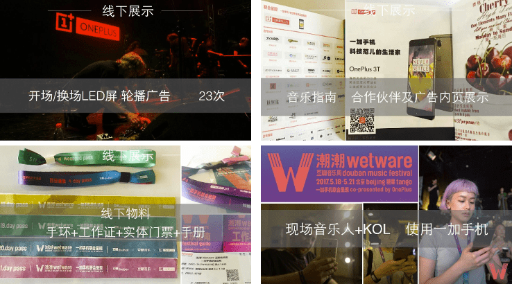 Douban Offline exposure activities example