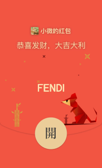 Tencent to customize WeChat Red Packet cover fendi