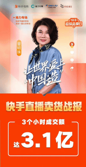 GREE CHAIRWOMAN DONG MINGZHU SOLD 310 MILLION RMB OF GOODS ON SHORT VIDEO PLATFORM KUAISHOU(1) l OctoPlus Media