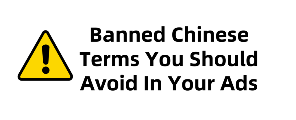 Banned Chinese Terms You Should Avoid by China Advertisement Censorship Law 2020