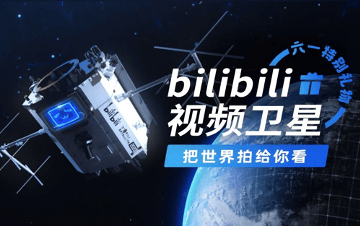 CHINA'S VIDEO PLATFORM BILIBILI TO LAUNCH A SATELLITE TO PROMOTE SCIENCE, THE PROCESS WILL BE BROADCASTED LIVE ONLINE (1) l OctoPlus Media