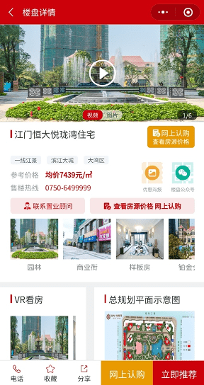 Deep-dive of Evergrande Real Estate Group WeChat Mini Program – Real Estate Industry