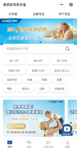 Deep-dive of Mead Johnson WeChat Mini Program