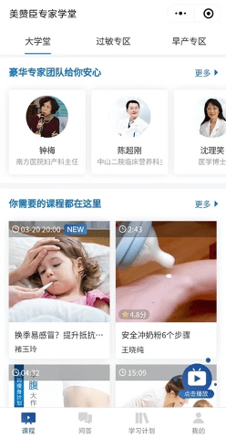 Deep-dive of Mead Johnson WeChat Mini Program