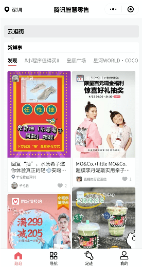 Deep-dive of Tencent Smart Retail WeChat Mini Program