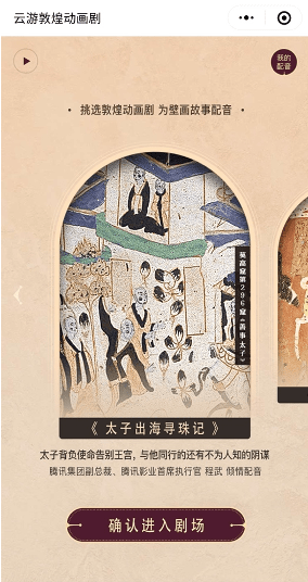 Deep-dive of Travel Dunhuang WeChat Mini Program – Travel Industry