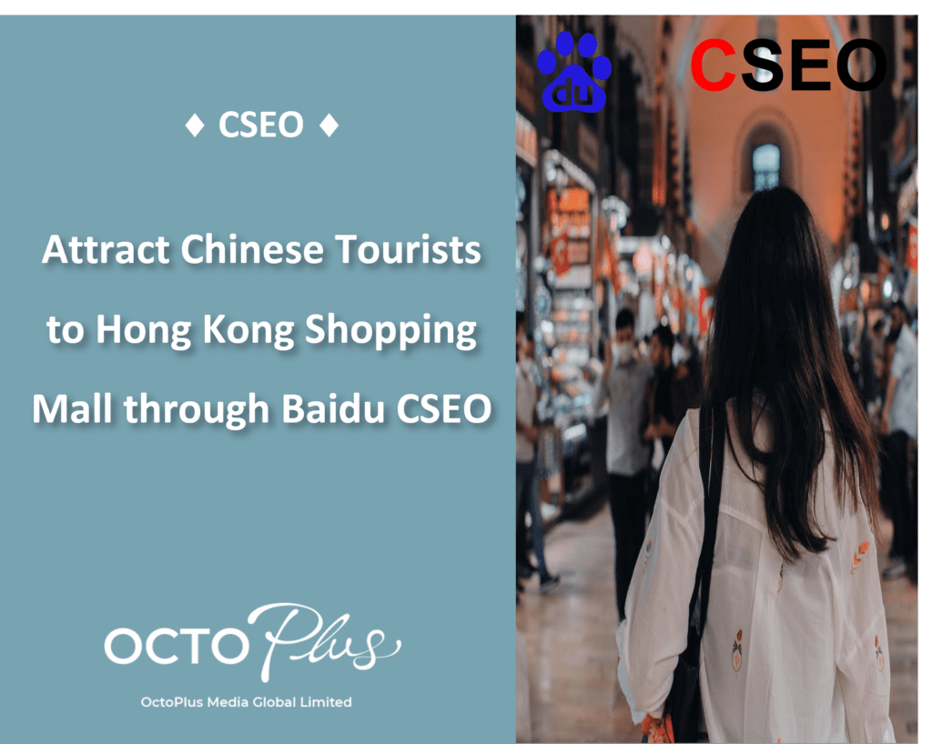 Attract Chinese Tourists to Hong Kong Shopping Mall through Baidu CSEO