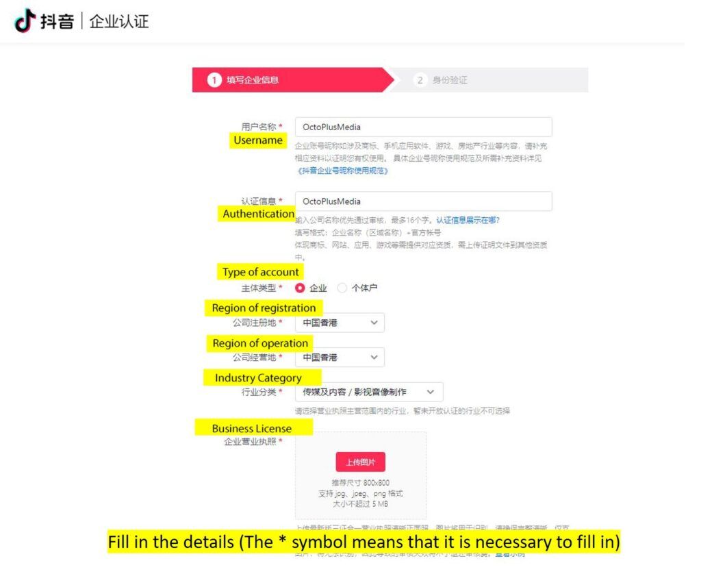 How to register Douyin Verified Business Account