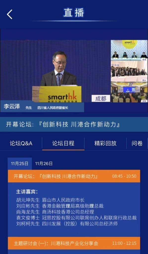 Smart HK 2020, Chengdu Live Stream