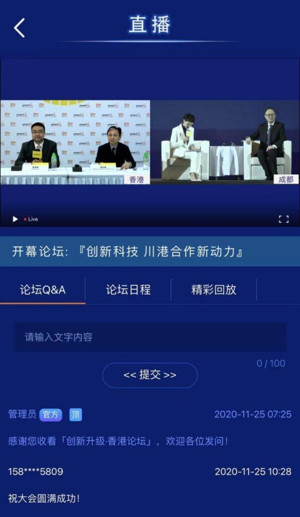 Smart HK 2020, Chengdu Live Stream