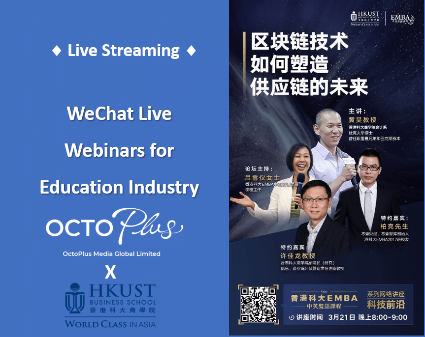 HKUST EMBA Live Webinars on WeChat