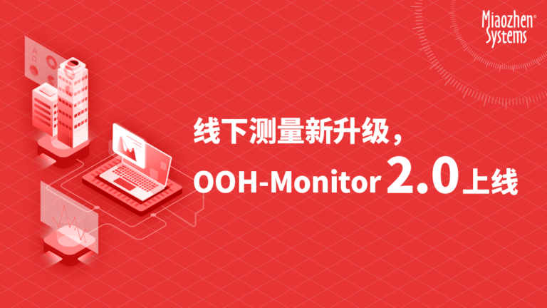 MIAOZHEN OOH-MONITOR 2.0