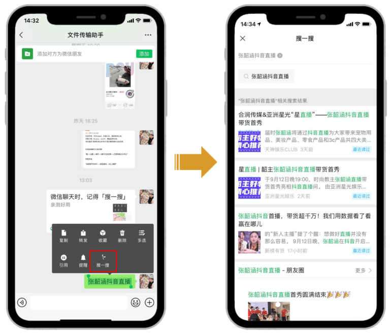 New WeChat function – Fingertip Search