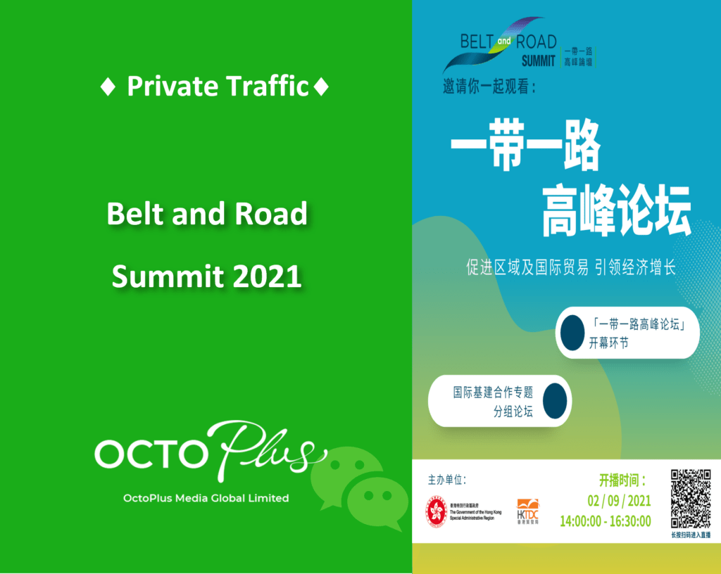 WeChat Private Traffic - Targeted Community Groups Marketing - C-level Entrepreneurs - Belt and Road Summit 2021