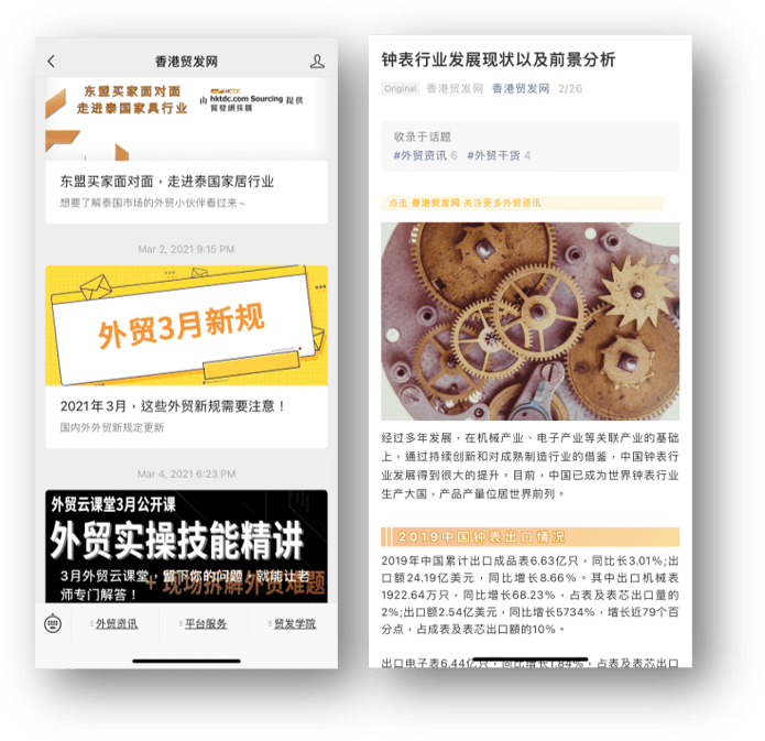WeChat Official Account Management, WeChat Account Content Management B2B - Hong Kong Government HKTDC