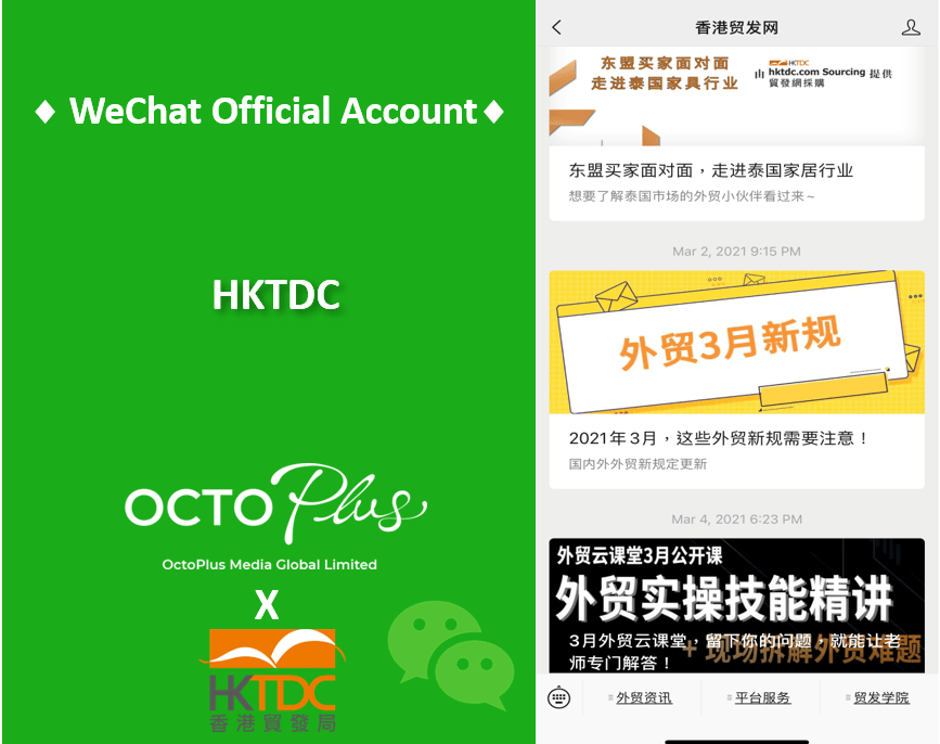 WeChat Account Content Management B2B - Hong Kong Government HKTDC