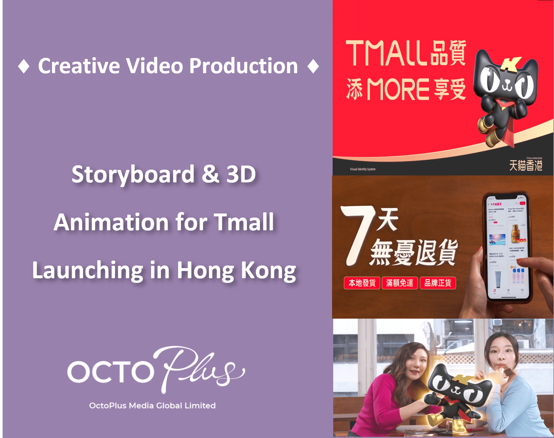 creative video production, storyboard, 3d animation - tmall hong kong