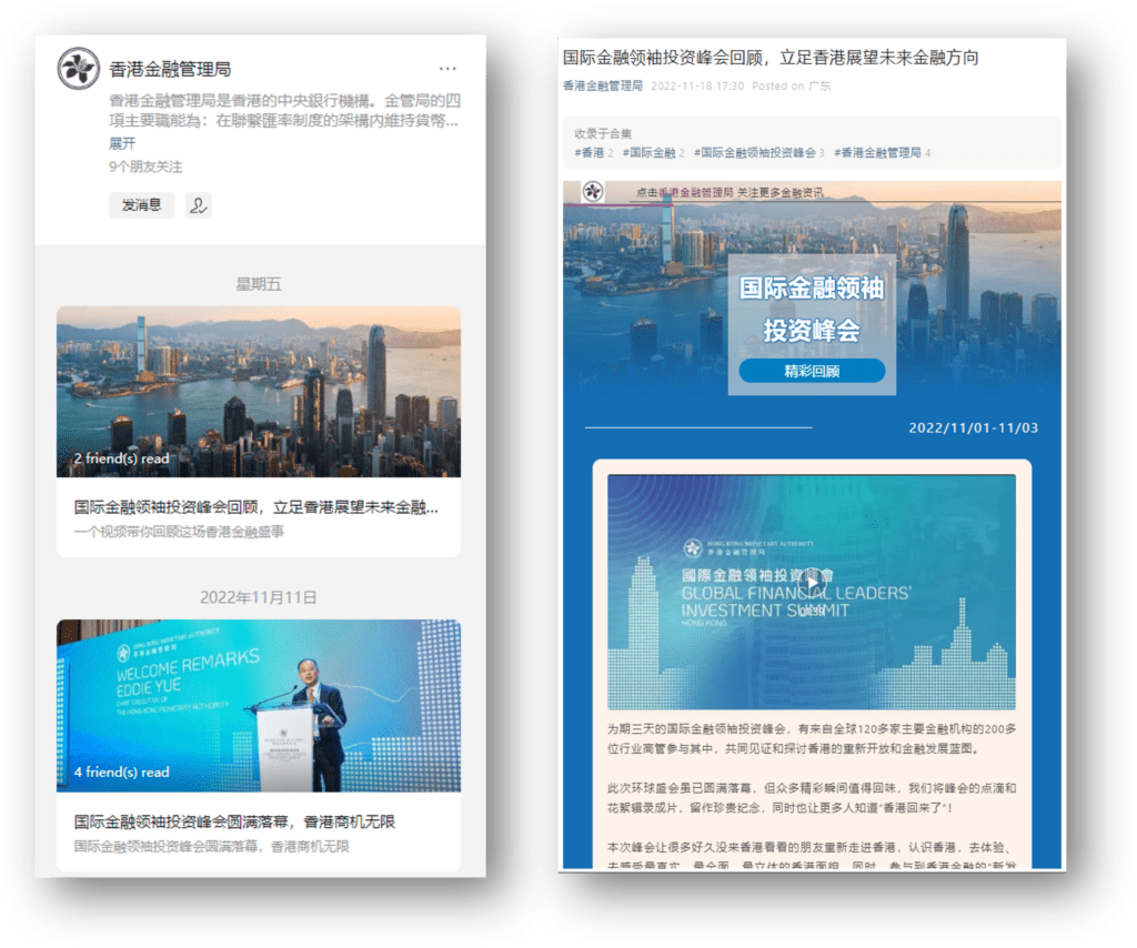 WeChat Official Account Management – HKMA