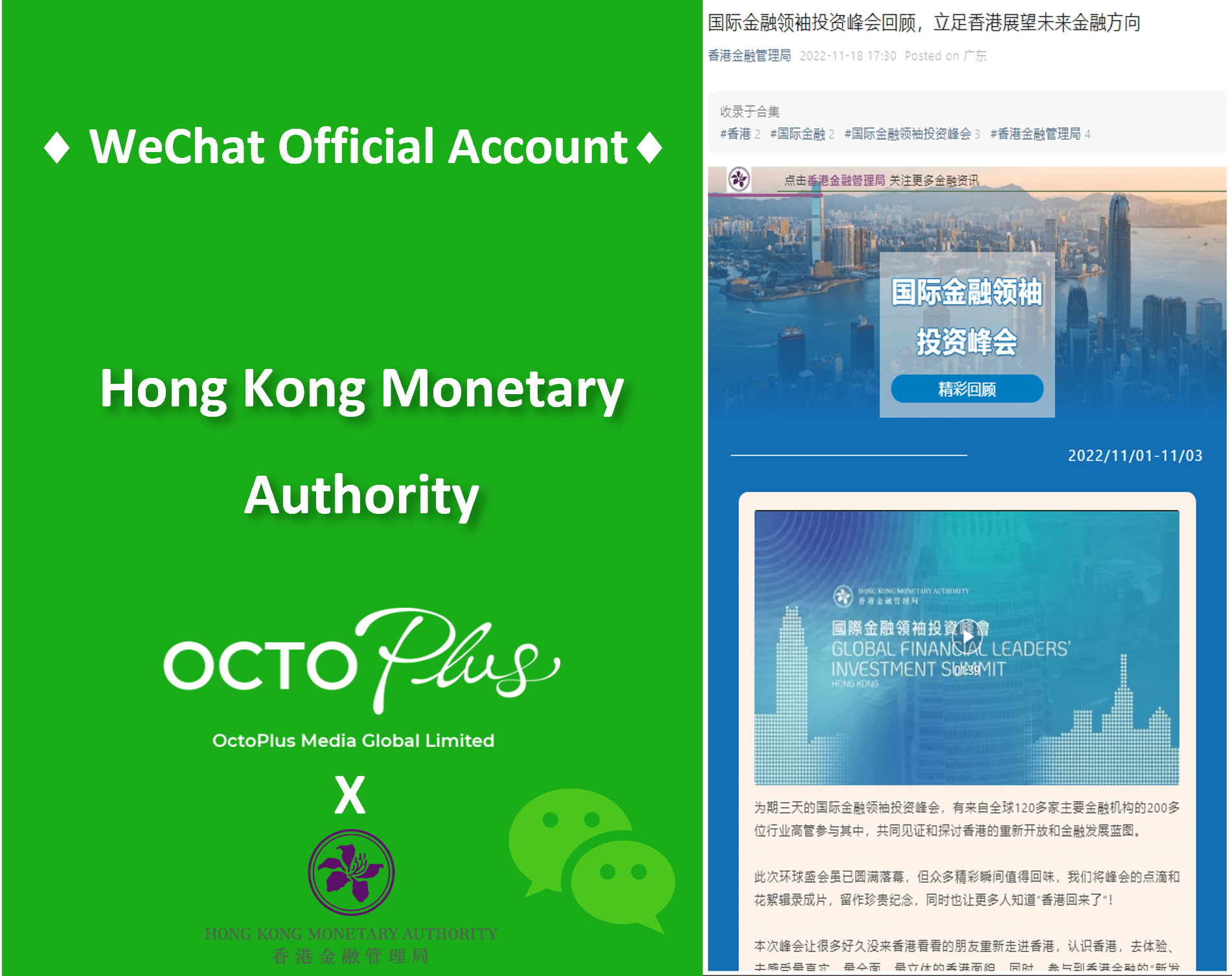 WeChat Official Account Management – HKMA