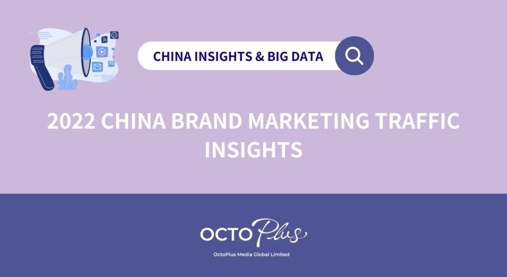 2022 China Brand Marketing Traffic Insights