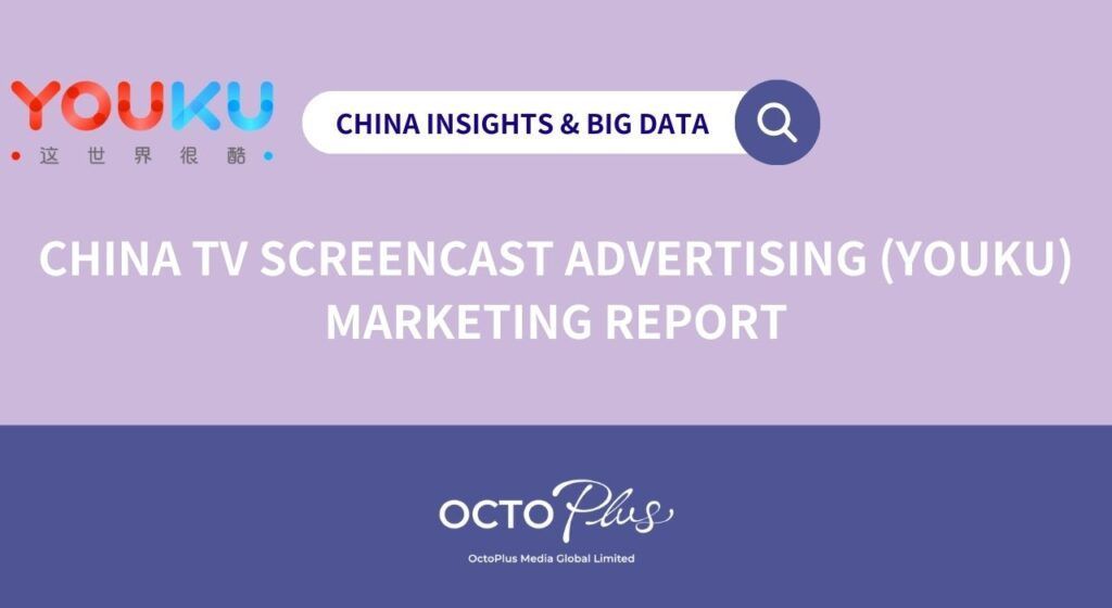 China TV Screencast Advertising (Youku) Marketing Report