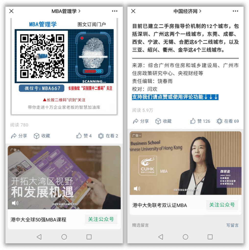 WeChat Ads - CUHK