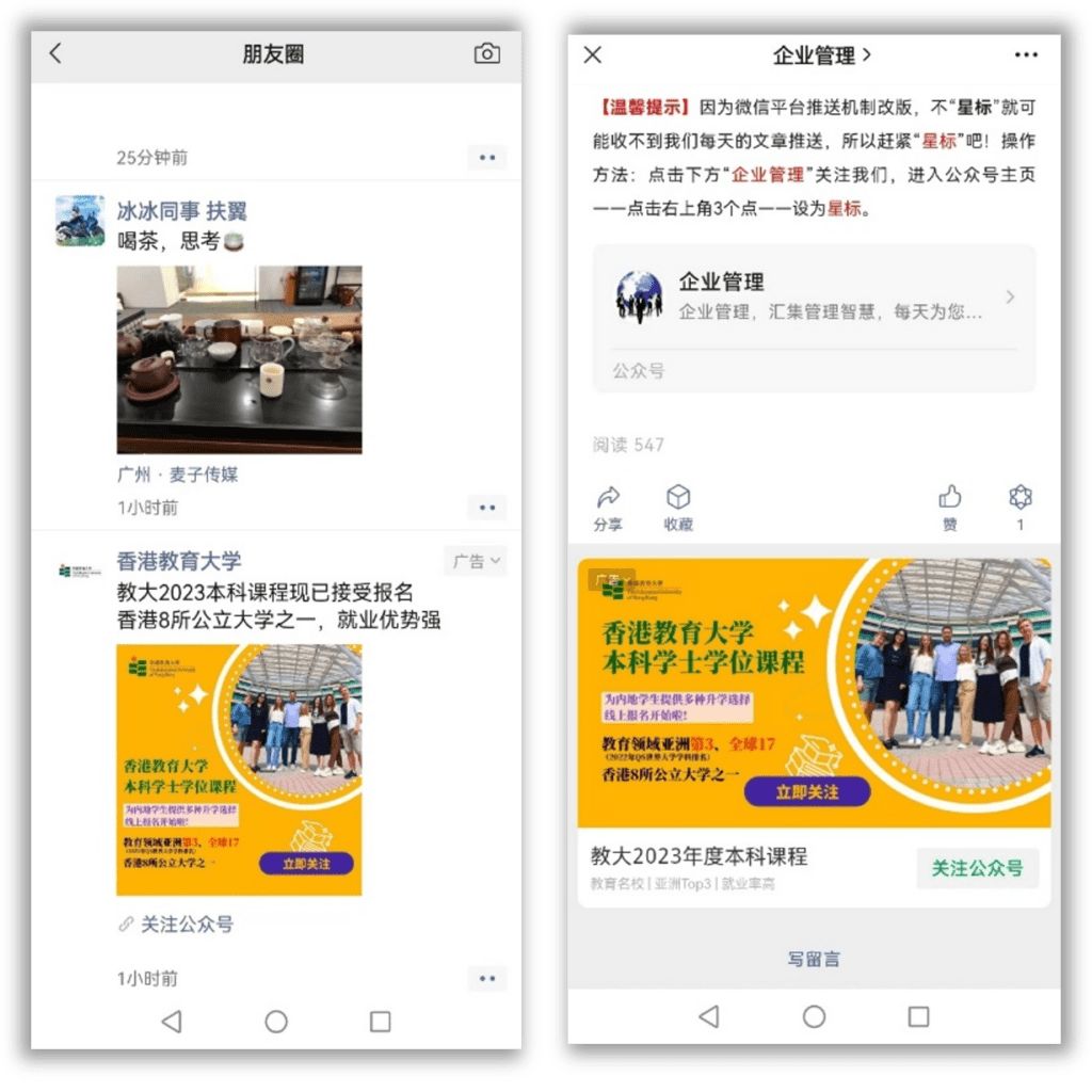 WeChat Ads - EdUHK