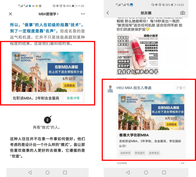 WeChat Ads - HKU MBA