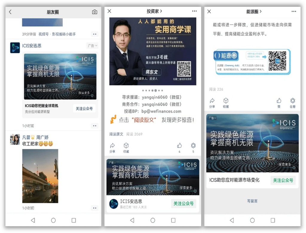 WeChat Ads - ICIS