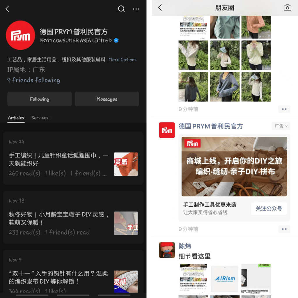 WeChat Ads - Prym