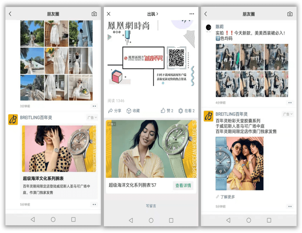 WeChat Ads - Breitling
