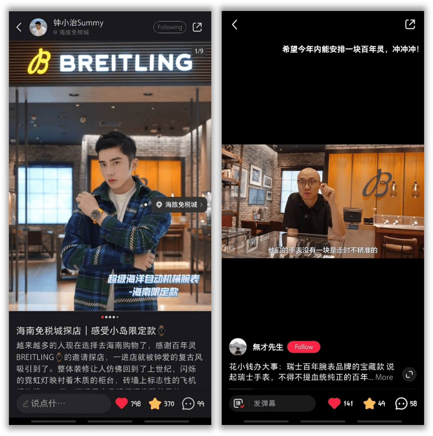 Xiaohongshu KOC/KOL Marketing Store Visits Breitling