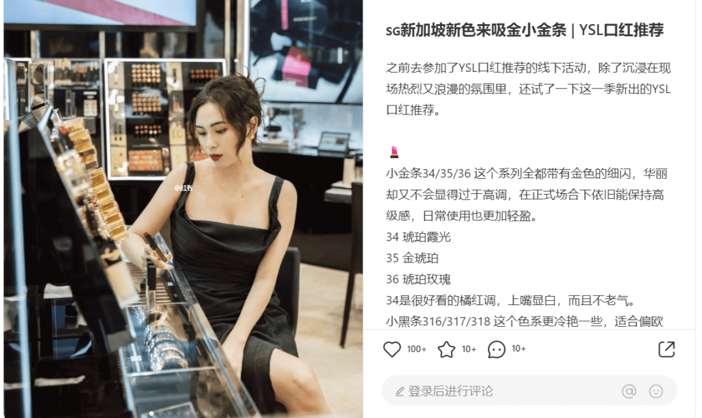 Xiaohongshu KOC marketing - YSL 2
