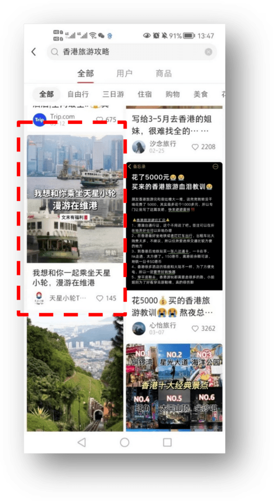 Xiaohongshu Paid Ads - Star Ferry 1