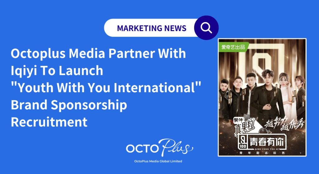 OctoPlus Media Partners with iQIYI to Launch "Youth with You International" Brand Sponsorship Recruitment