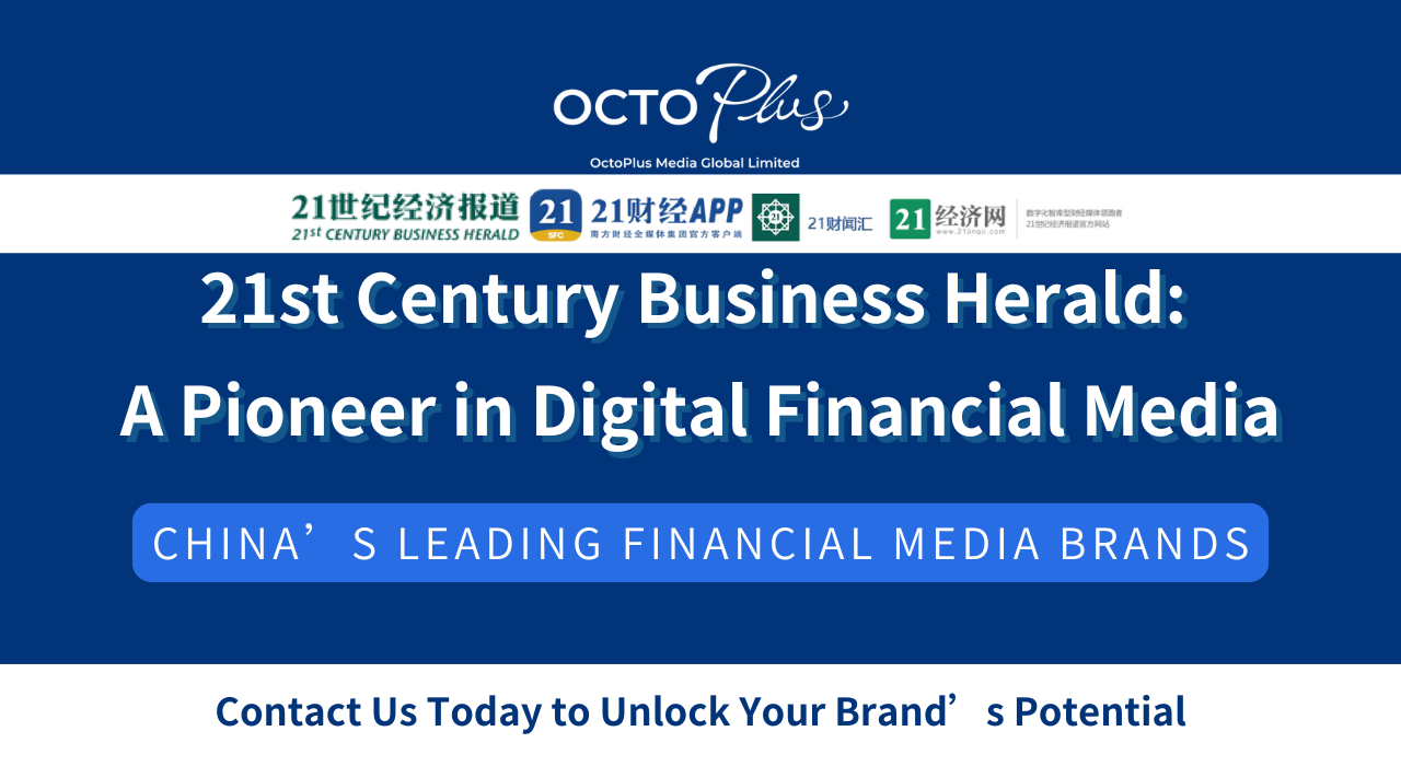 21st Century Business Herald: A Pioneer in Digital Financial Media