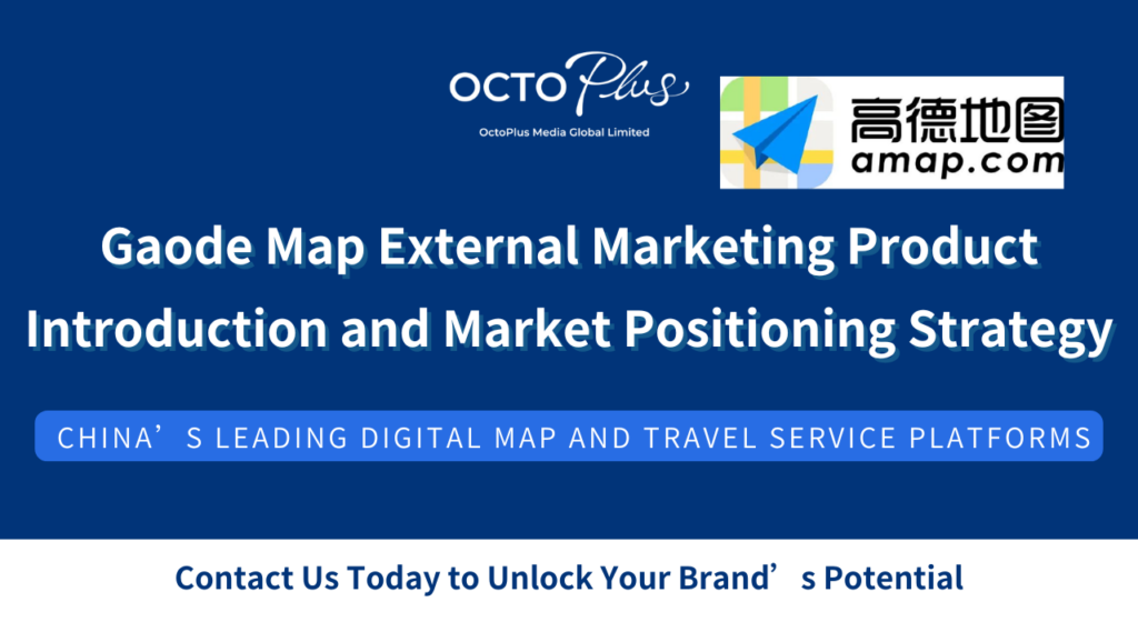 Gaode Map External Marketing Product Introduction and Market Positioning Strategy