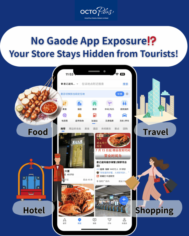 Gaode Map Advertising Guide for Hong Kong & Macau Merchants