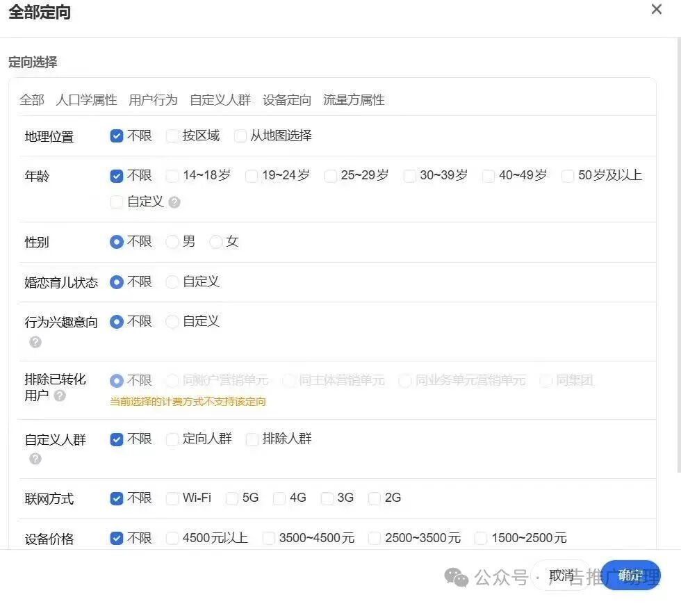 weixin ads campaign