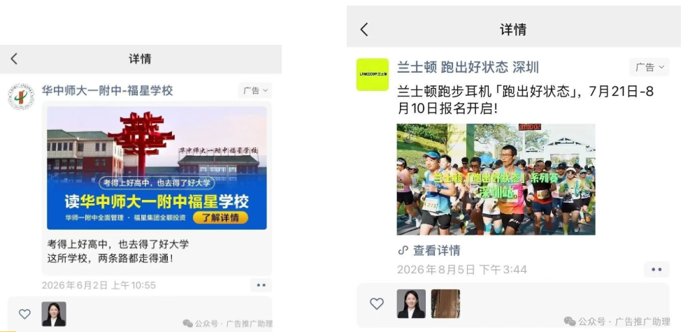 weixin advertising