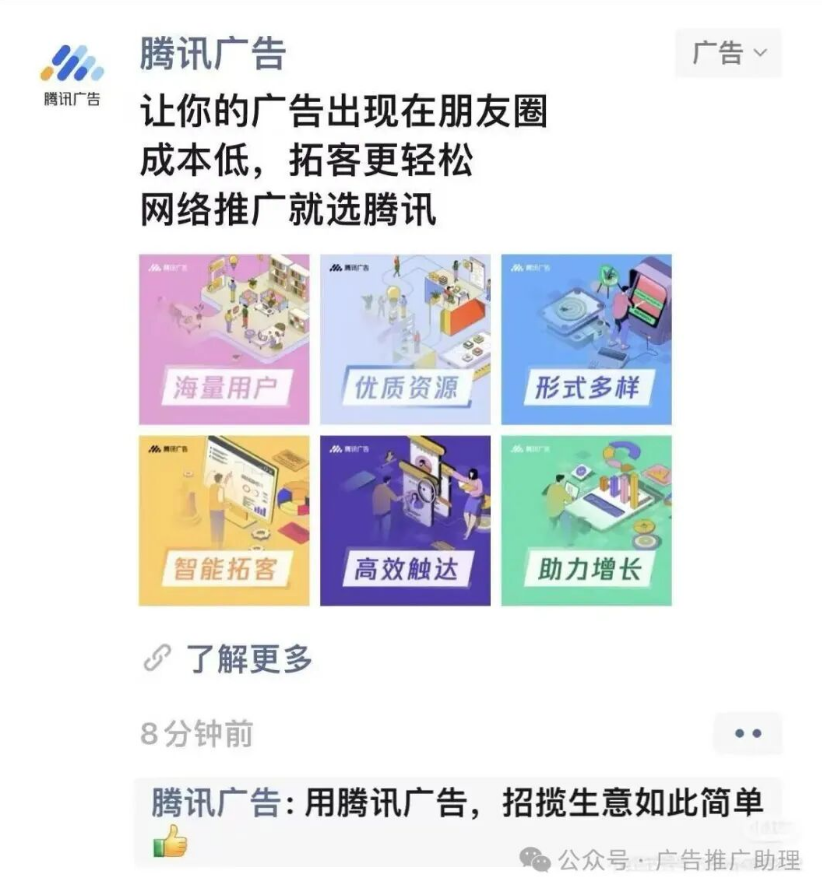weixin advertisement